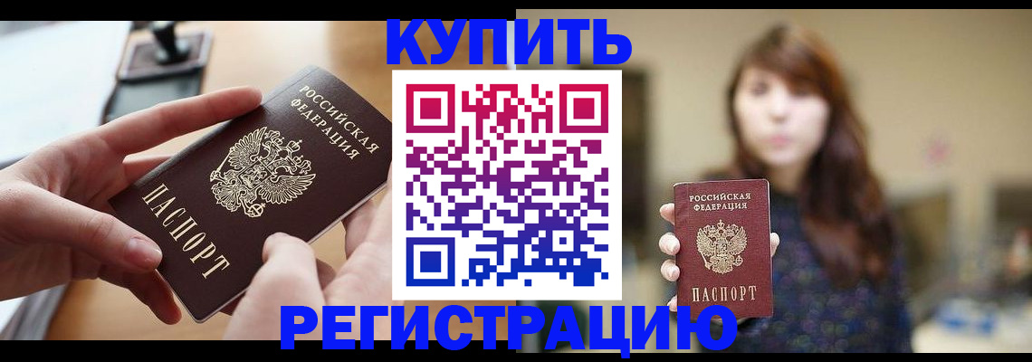 временная регистрация надежно в Бахчисарае