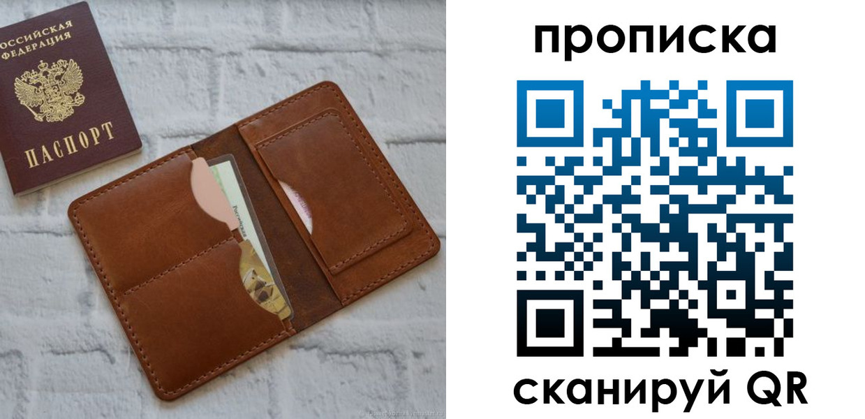 купить прописку в Бахчисарае
