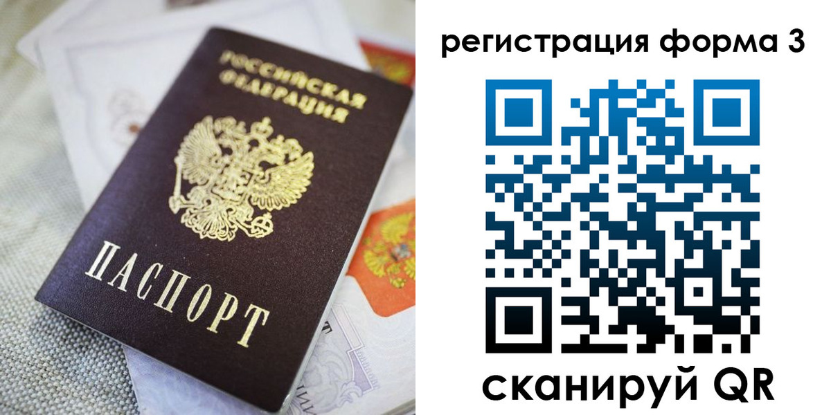временная регистрация поиск в Бахчисарае