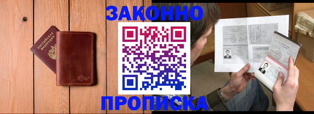 временная регистрация недорого в Бахчисарае