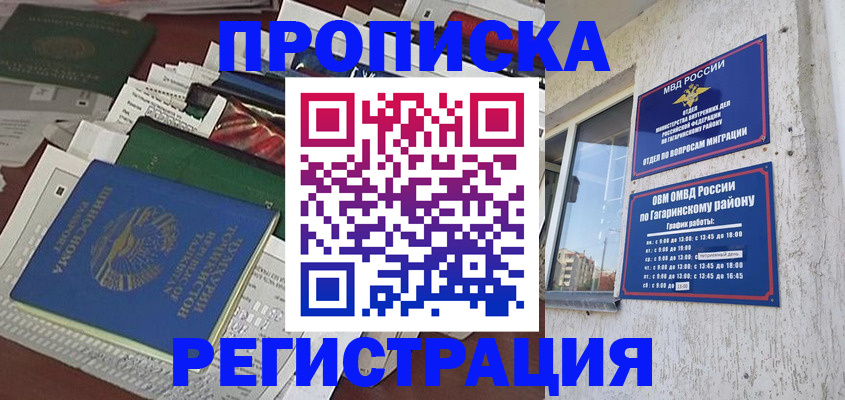 временная регистрация для школы в Бахчисарае