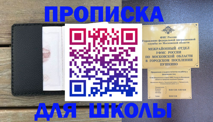 прописка для военкомата в Бахчисарае